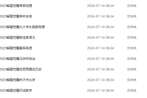 2025最新版解题觉醒